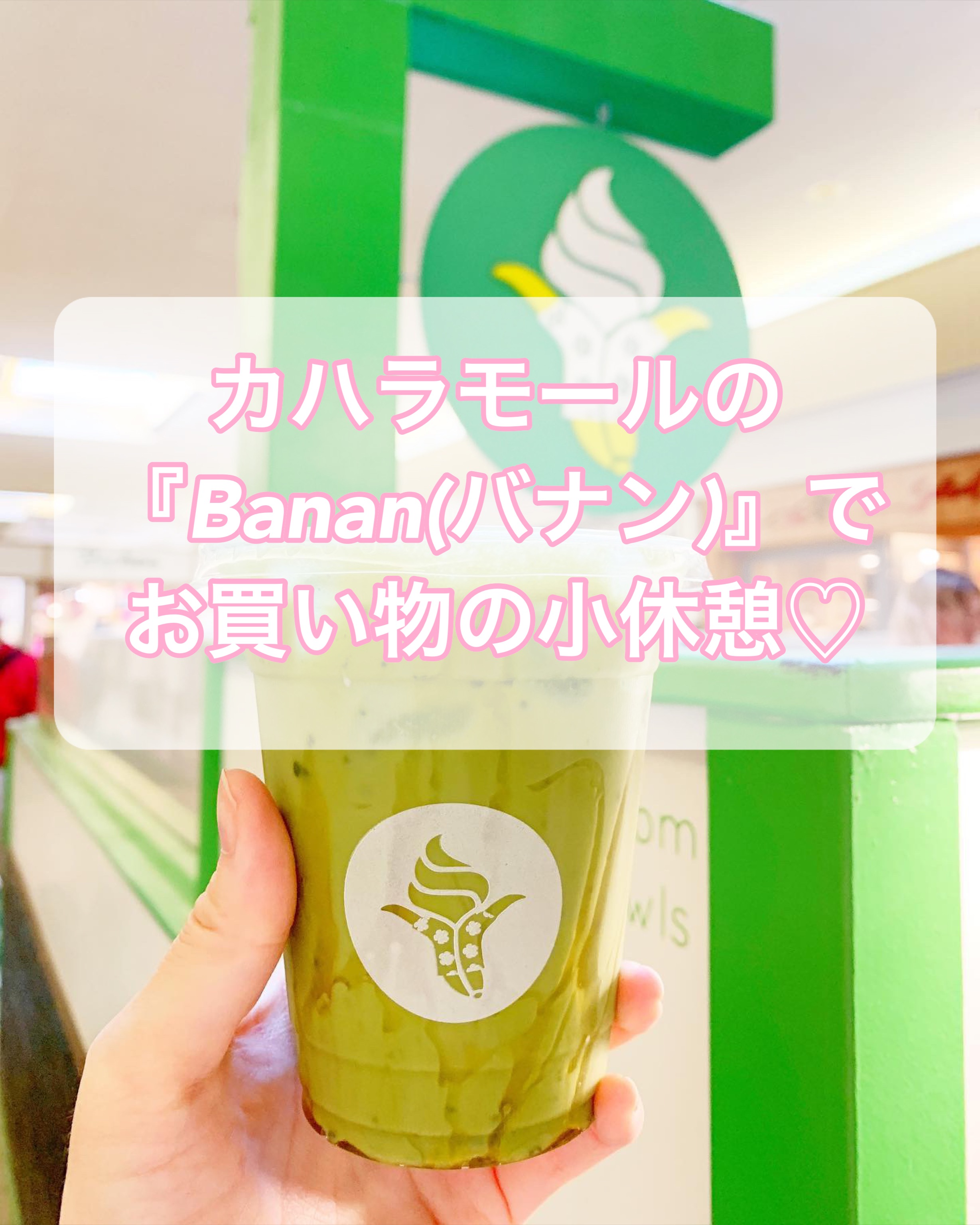 【ハワイカフェ】カハラモールに「Banan(バナン)」ソフトクリーム(アイス)が美味しい【場所】