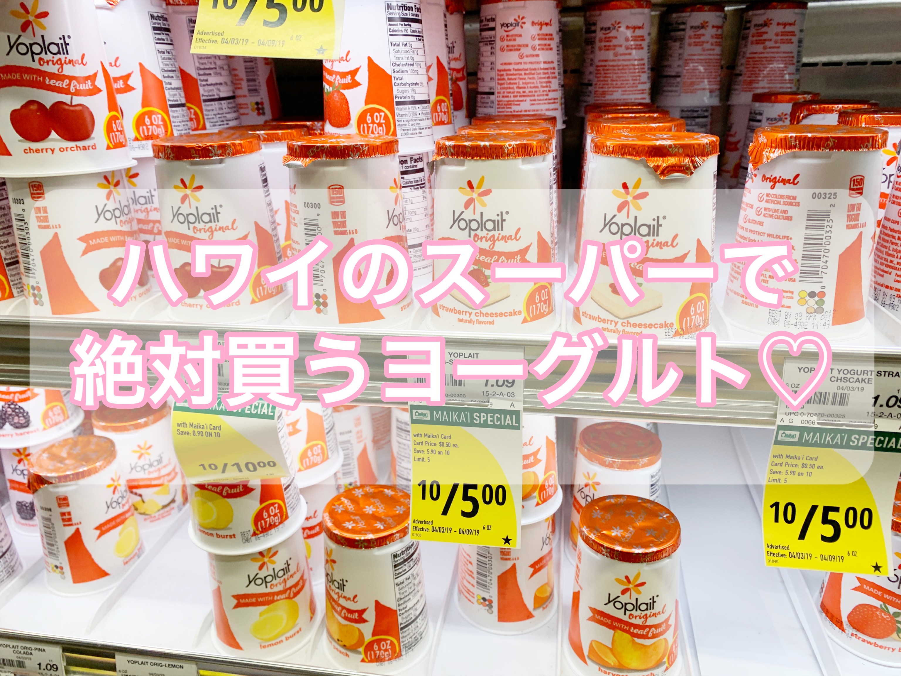 【おすすめ】ハワイのスーパーで買えるヨーグルト【離乳食】