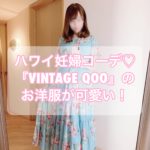 【ファッション】「VINTAGE QOO TOKYO（ヴィンテージ・クー・トーキョー）」がかわいい
