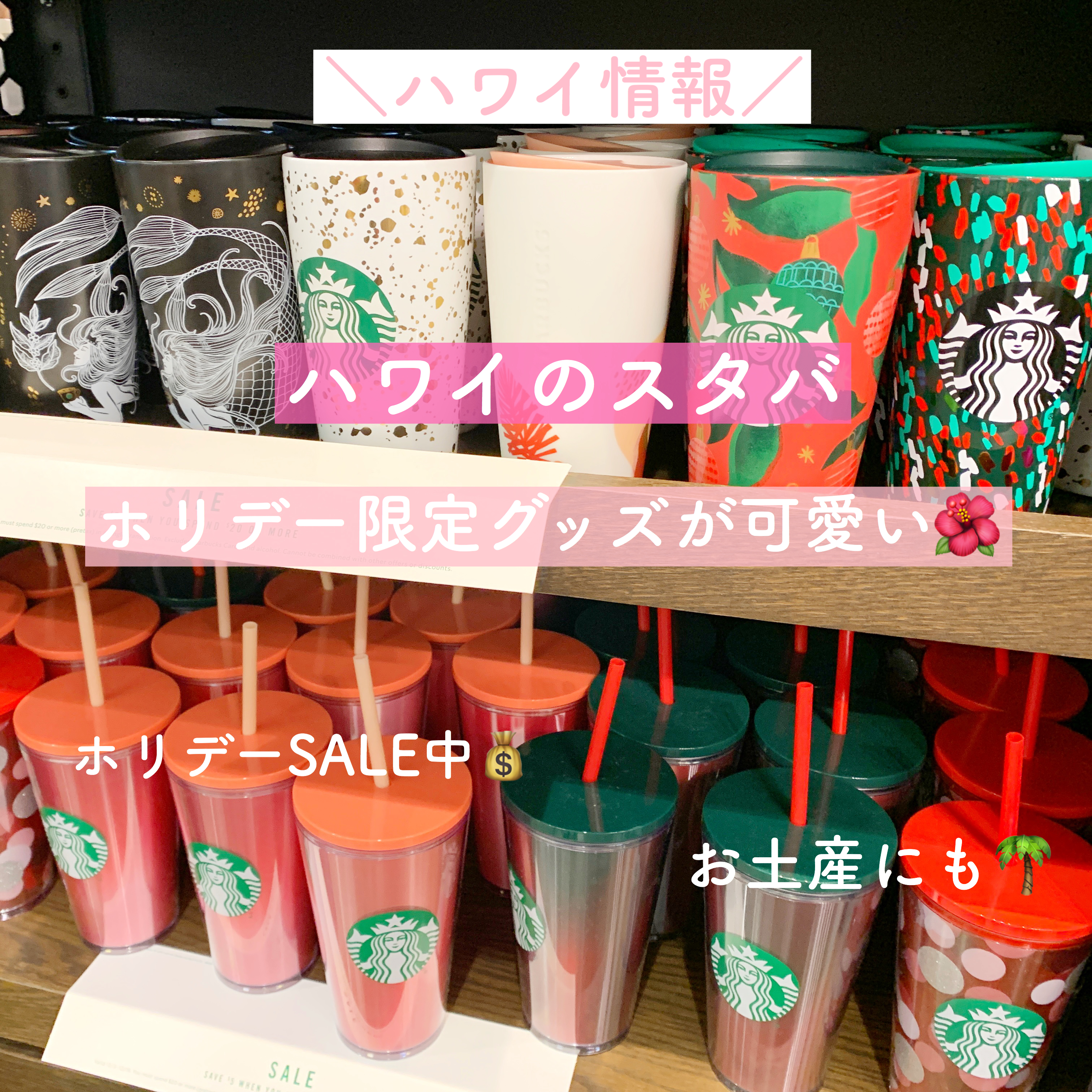 【ハワイのスタバ】クリスマスホリデー限定グッズ【かわいい】