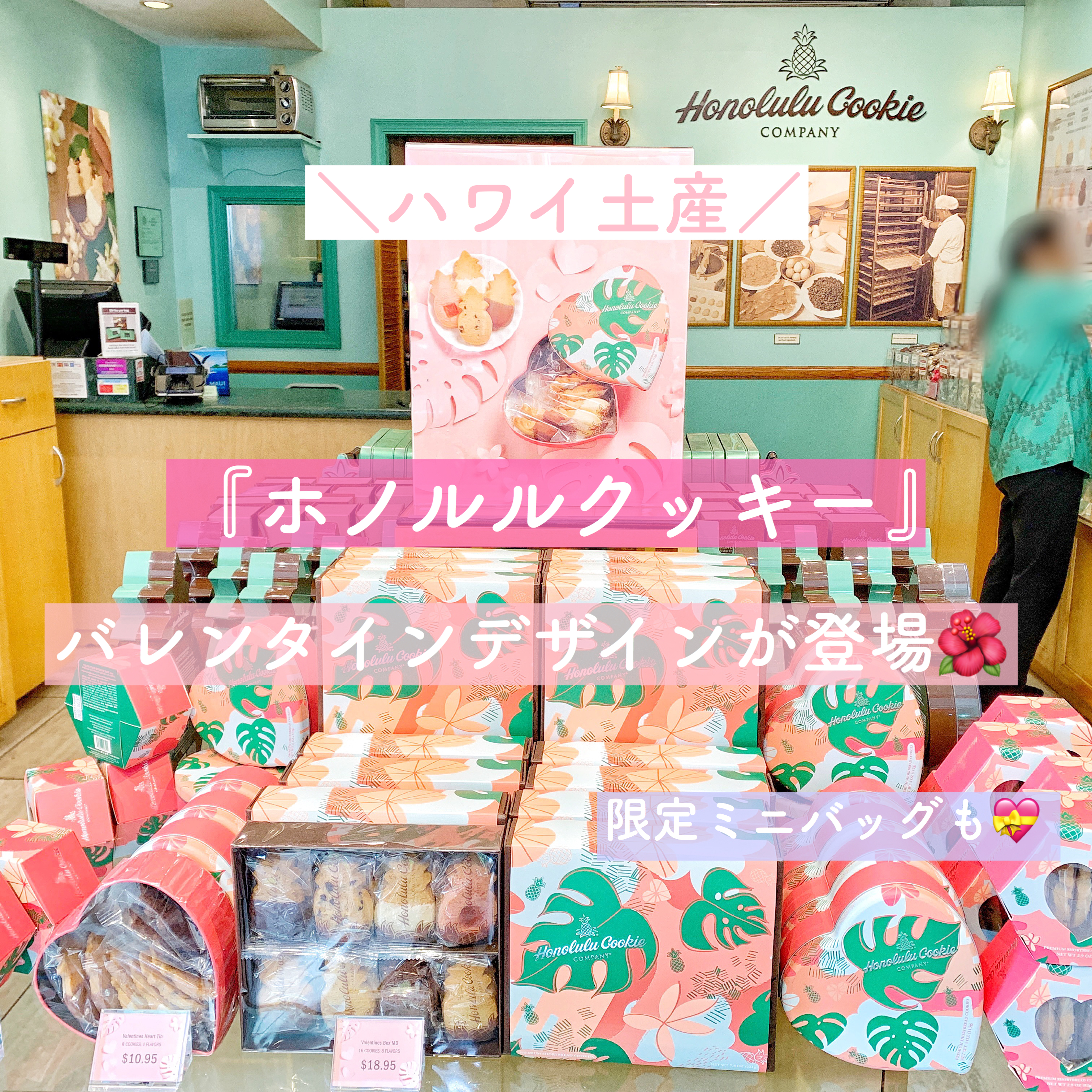 【新商品】「ホノルル・クッキー・カンパニー」にバレンタインデザイン【登場】