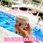 【ワイキキ】「OLIVE&OLIVER(オリーブ＆オリバー)」【おしゃれカフェ】