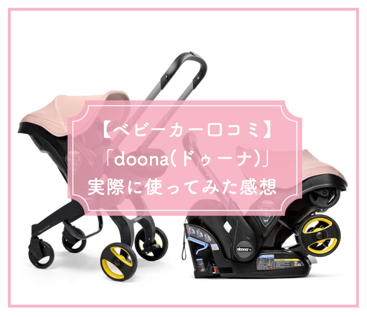 MIYU様専用です。doona ベビーカー レッド ドゥーナ Eマーク有り